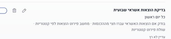 אוטומציה פעילה ברשימת האוטומציות