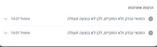 היסטוריית הרצות של אוטומציה ותוצאת כל בדיקה