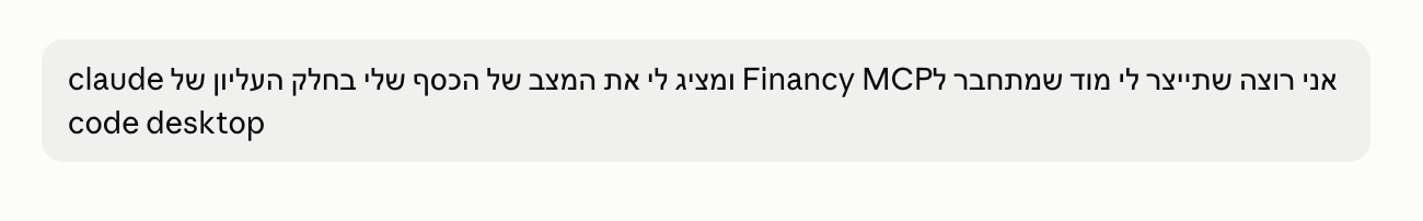 הבקשה ל-Claude Code לבנות את מוד הכסף