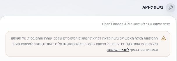 כותרת גישה ל-API והאזהרה על שמירת המפתחות בסוד בהגדרות Financy