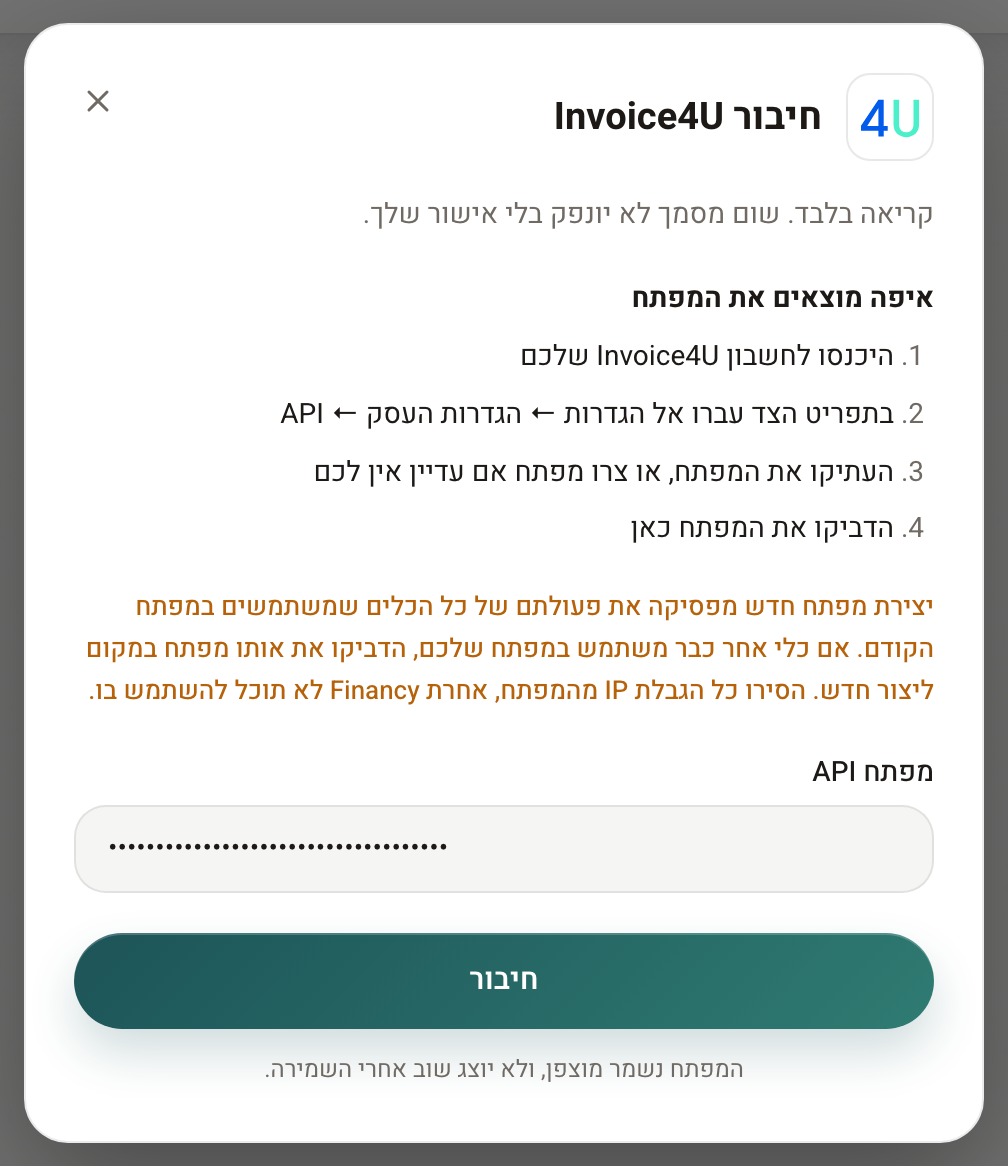 הזנת מפתח ה-API של Invoice4U ב-Financy