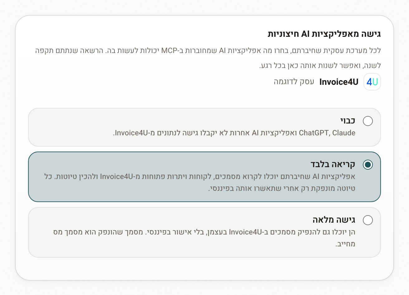הגדרת הגישה מאפליקציות AI חיצוניות