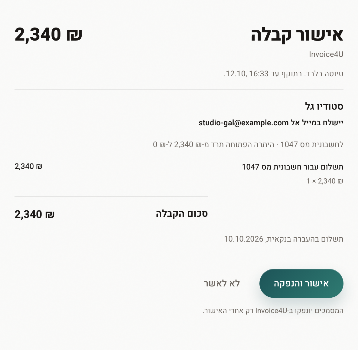 עמוד האישור ב-Financy: קבלה לסטודיו גל