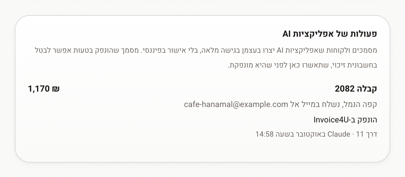 יומן הפעילות של אפליקציות AI