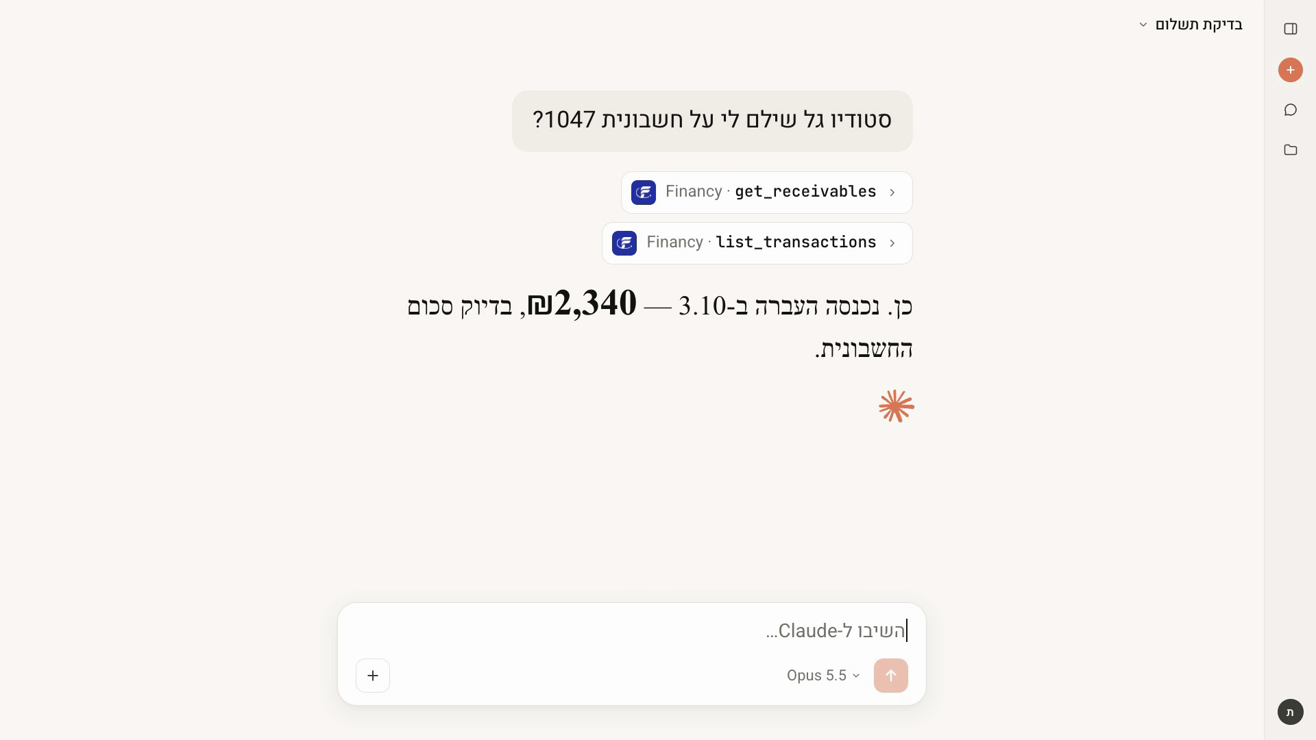 Claude עונה מי שילם, דרך Financy