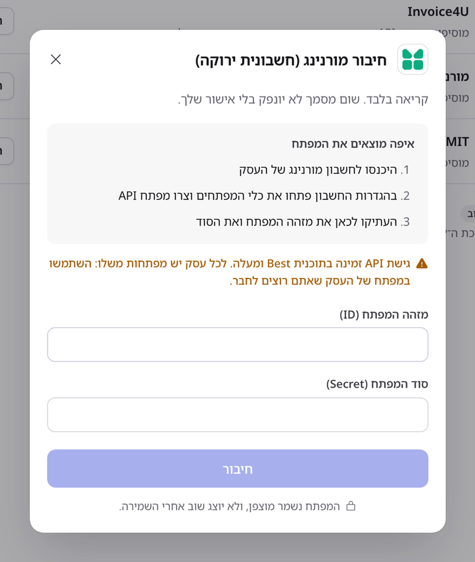 חיבור מורנינג ב-Financy: מזהה המפתח והסוד