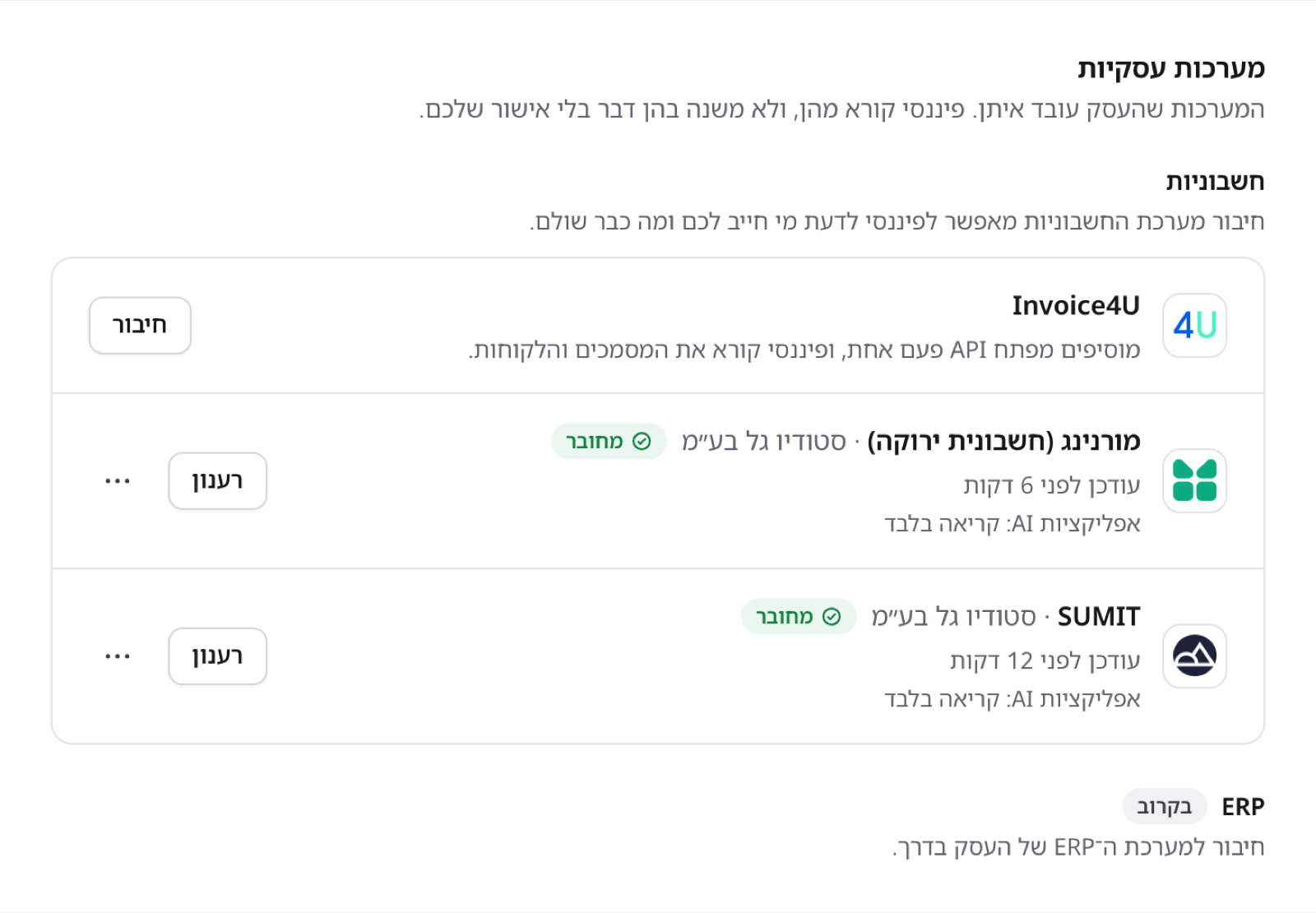 מורנינג ו-SUMIT מחוברים ומתעדכנים