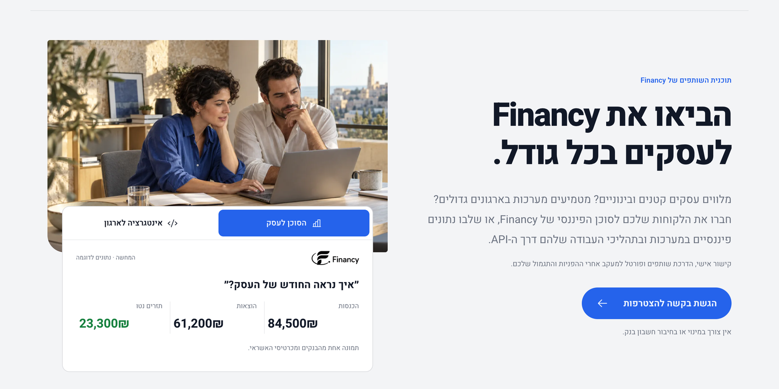 עמוד תוכנית השותפים של Financy
